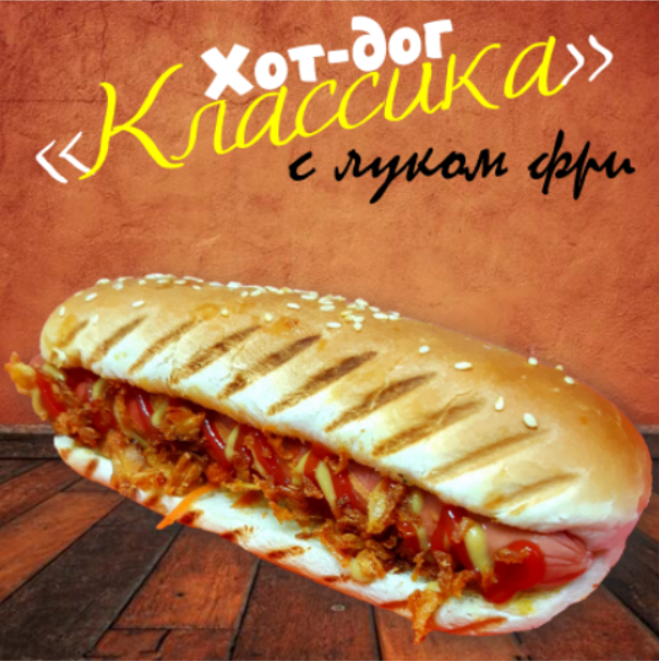 хотдогменю